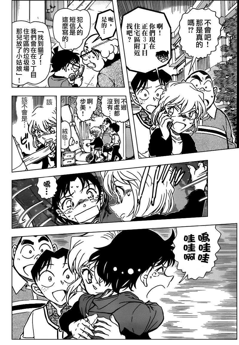 第62话-名侦探柯南-青山刚昌（第8张）