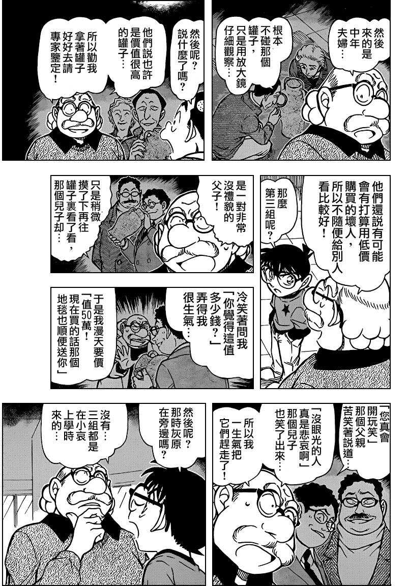 第62话-名侦探柯南-青山刚昌（第13张）