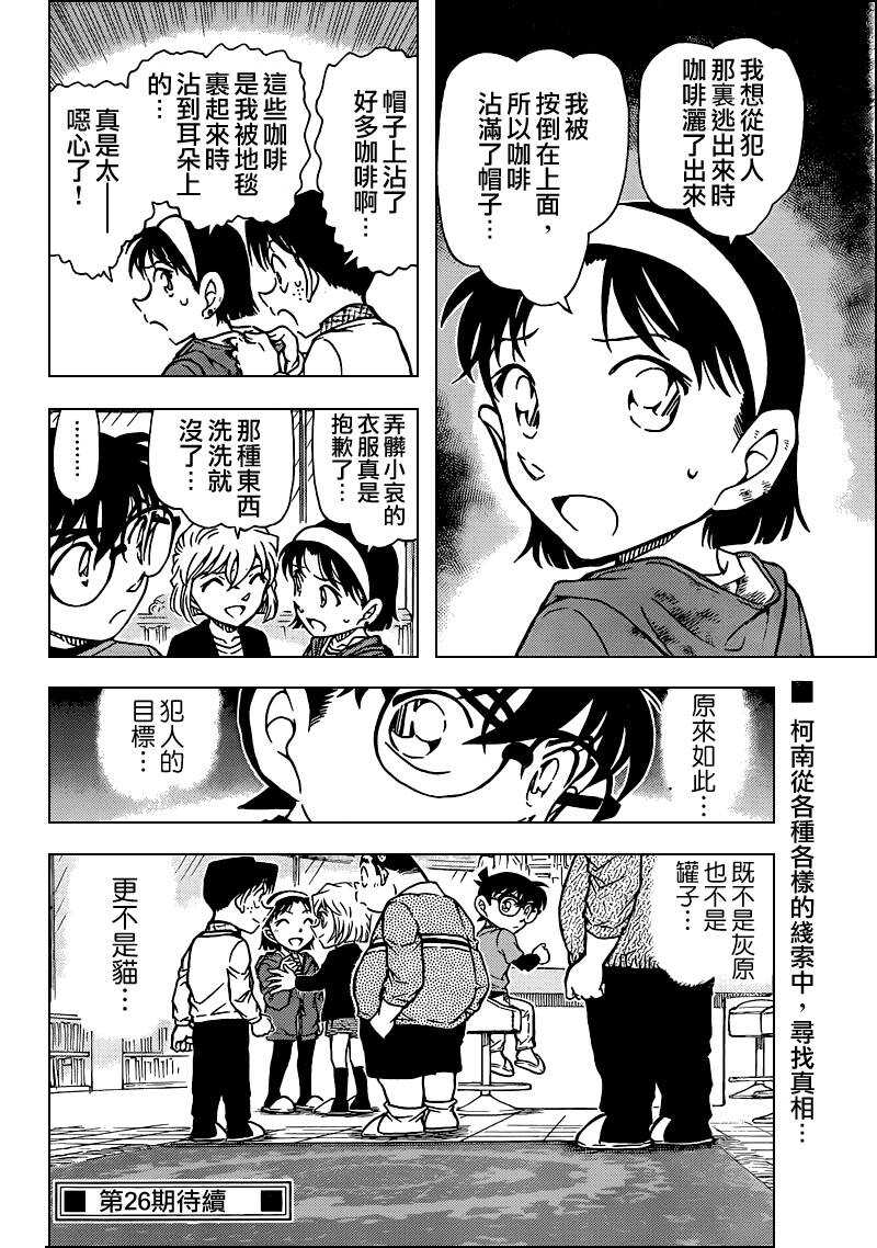 第62话-名侦探柯南-青山刚昌（第16张）