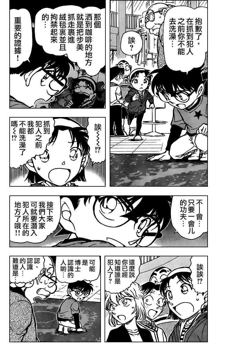 第63话-名侦探柯南-青山刚昌（第5张）