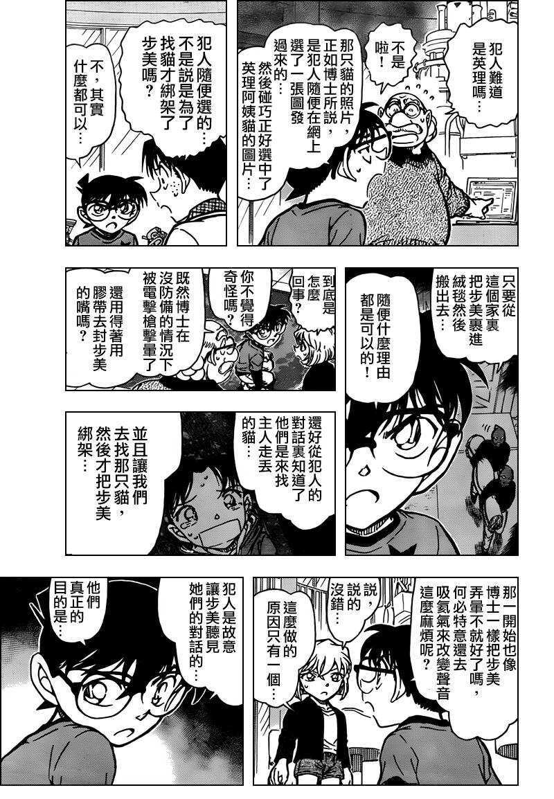 第63话-名侦探柯南-青山刚昌（第6张）