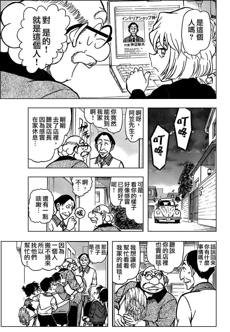 第63话-名侦探柯南-青山刚昌（第12张）