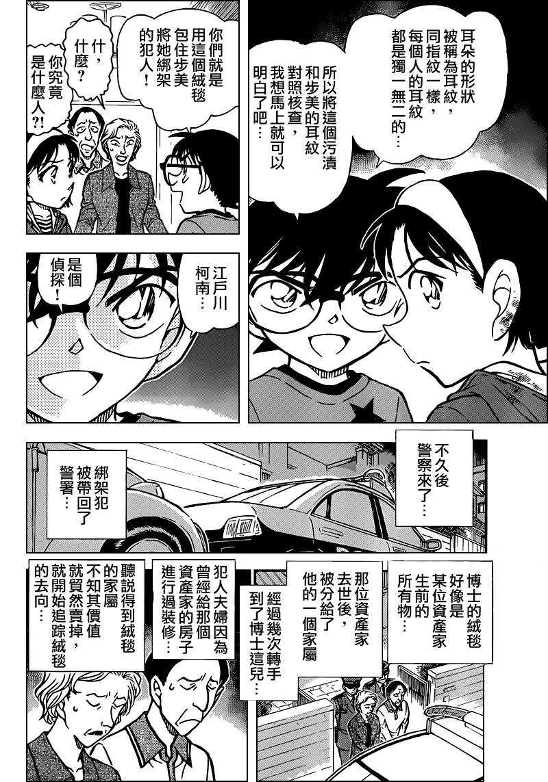 第63话-名侦探柯南-青山刚昌（第15张）