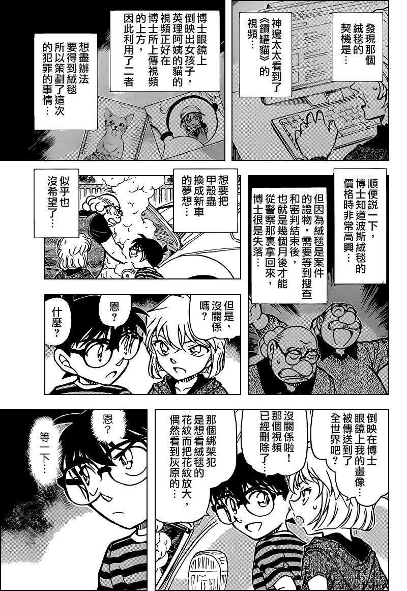 第63话-名侦探柯南-青山刚昌（第16张）
