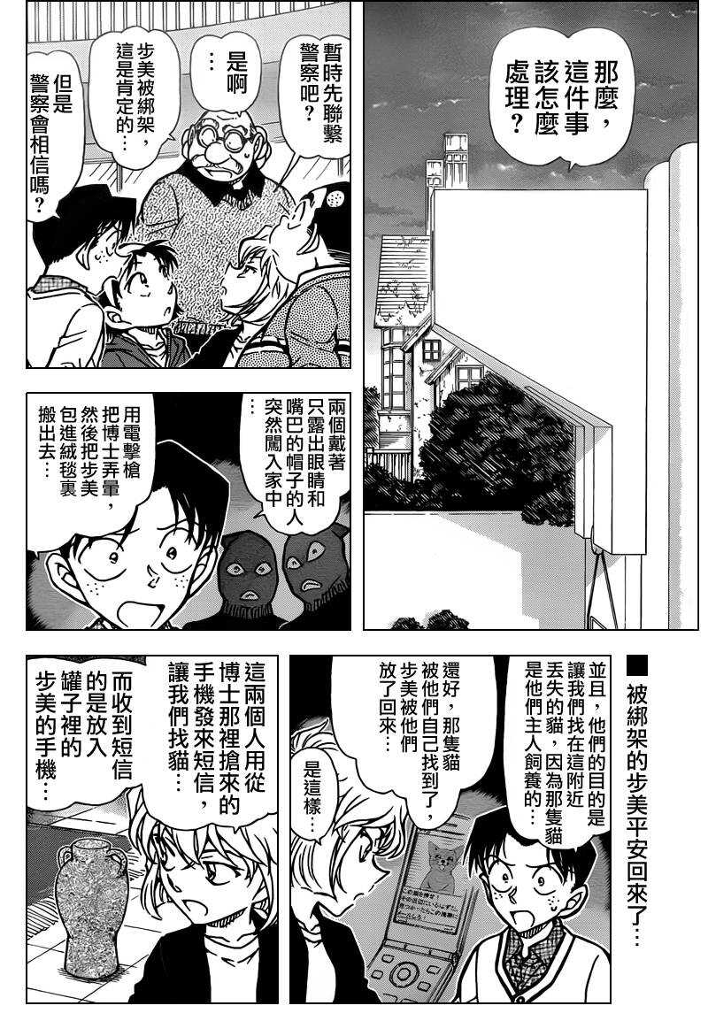 Act.777-名侦探柯南-青山刚昌（第3张）