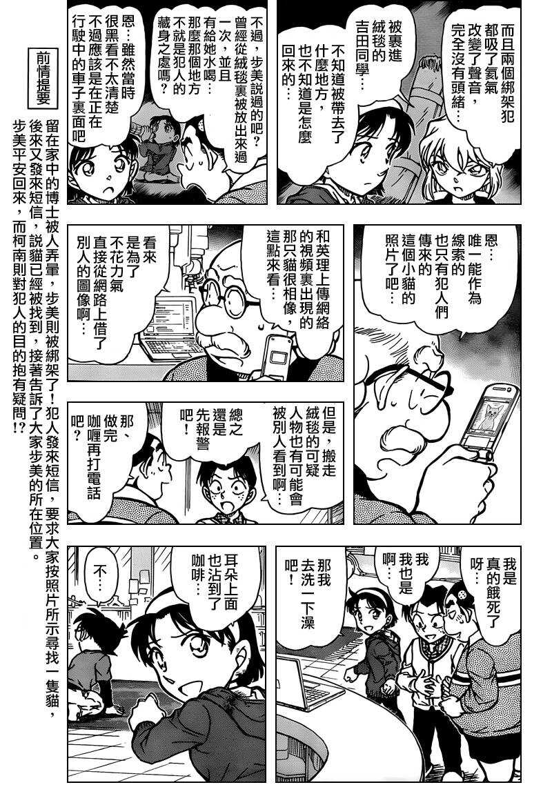 Act.777-名侦探柯南-青山刚昌（第4张）