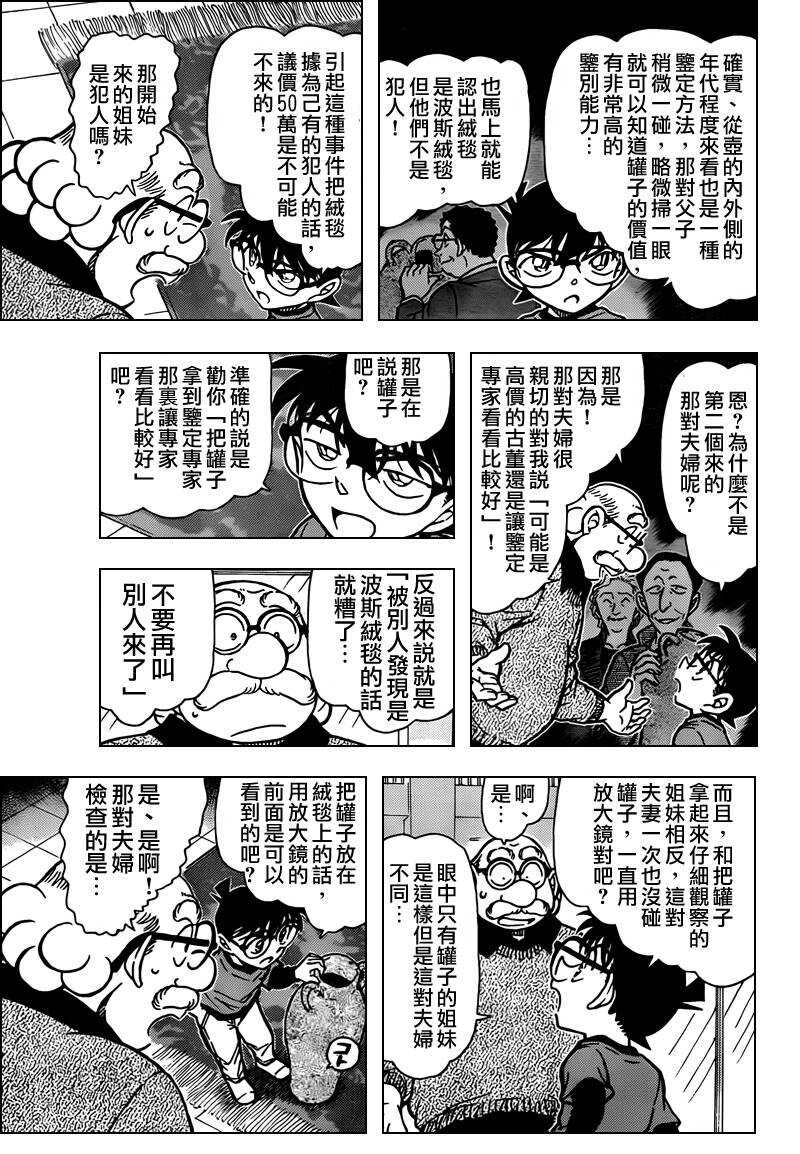 Act.777-名侦探柯南-青山刚昌（第10张）