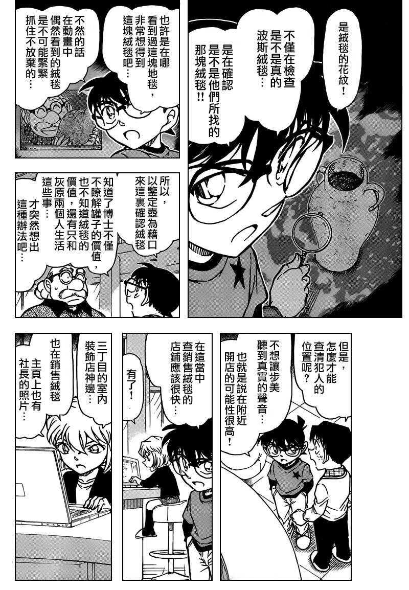 Act.777-名侦探柯南-青山刚昌（第11张）