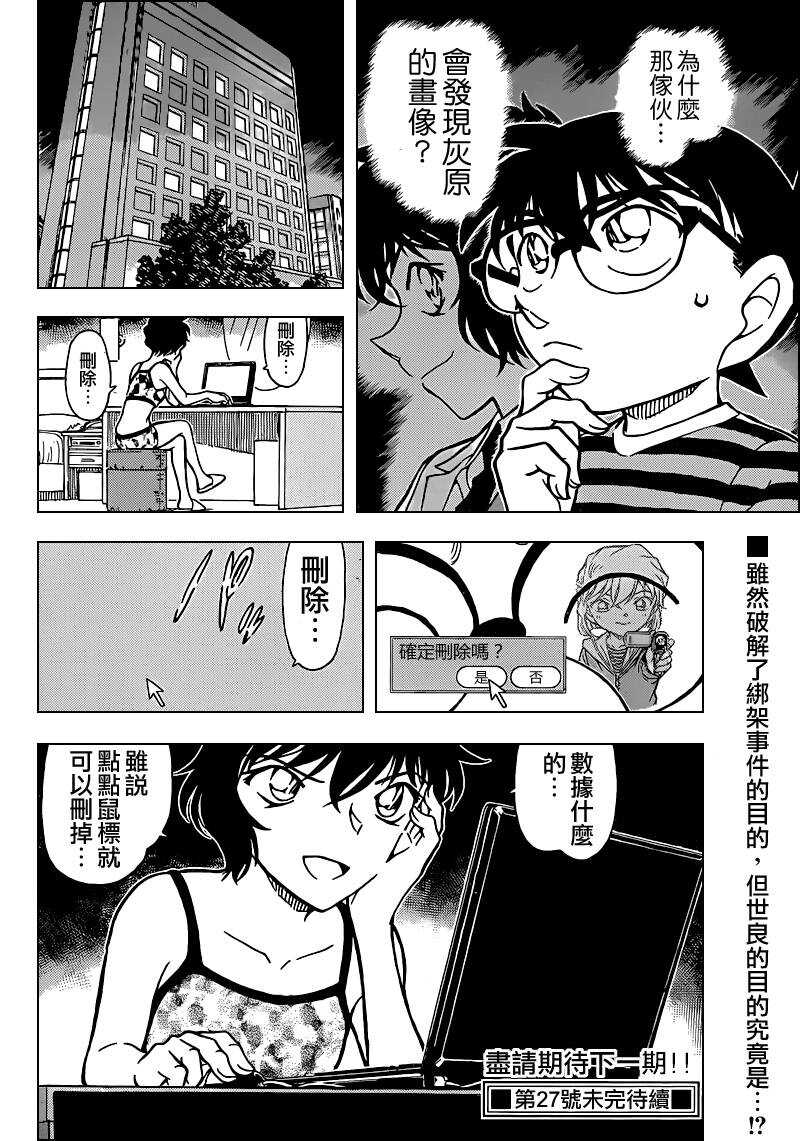 Act.777-名侦探柯南-青山刚昌（第17张）