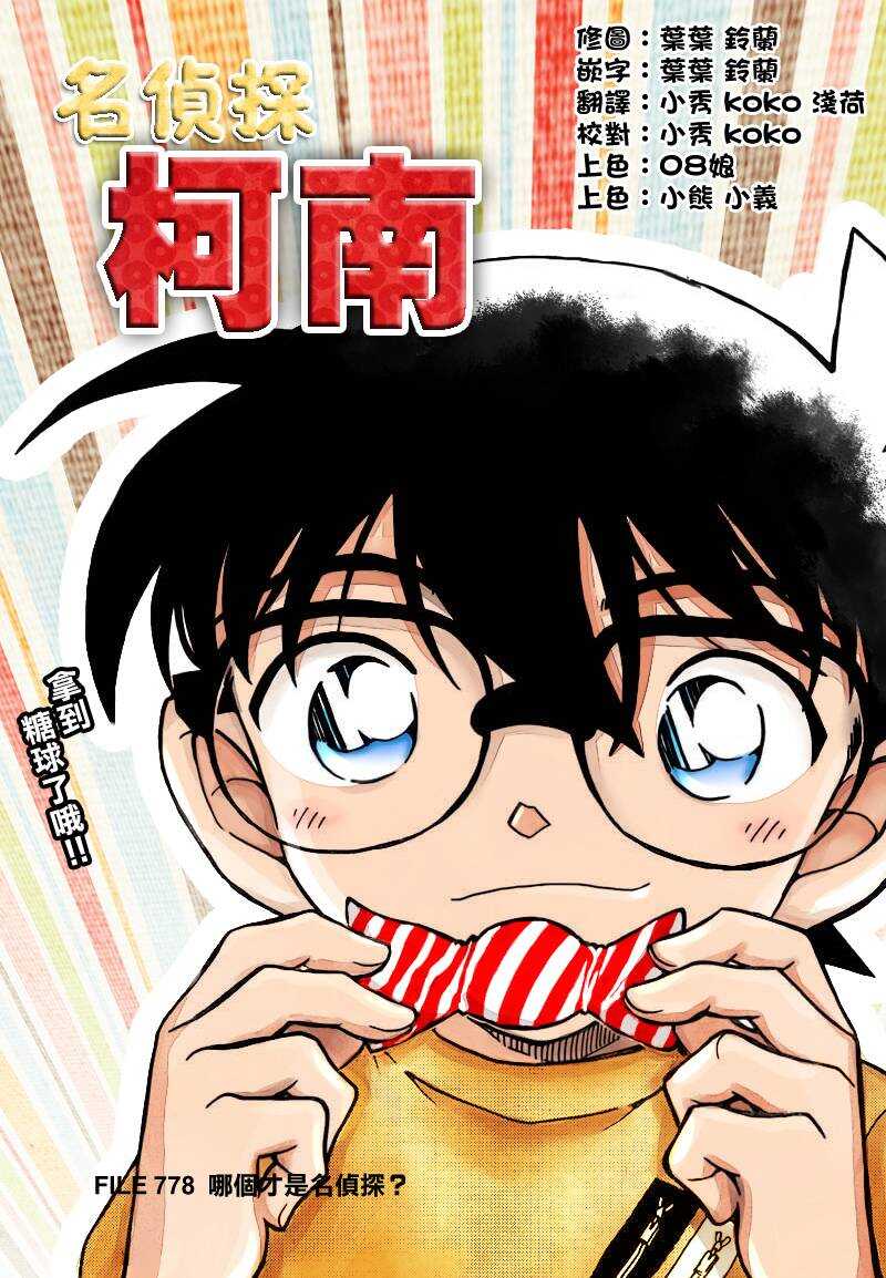 第64话-名侦探柯南-青山刚昌（第17张）