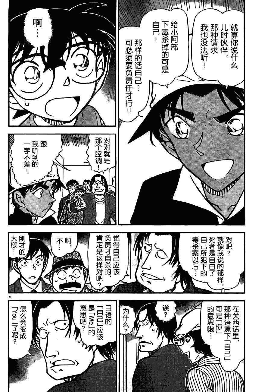 第65话-名侦探柯南-青山刚昌（第4张）