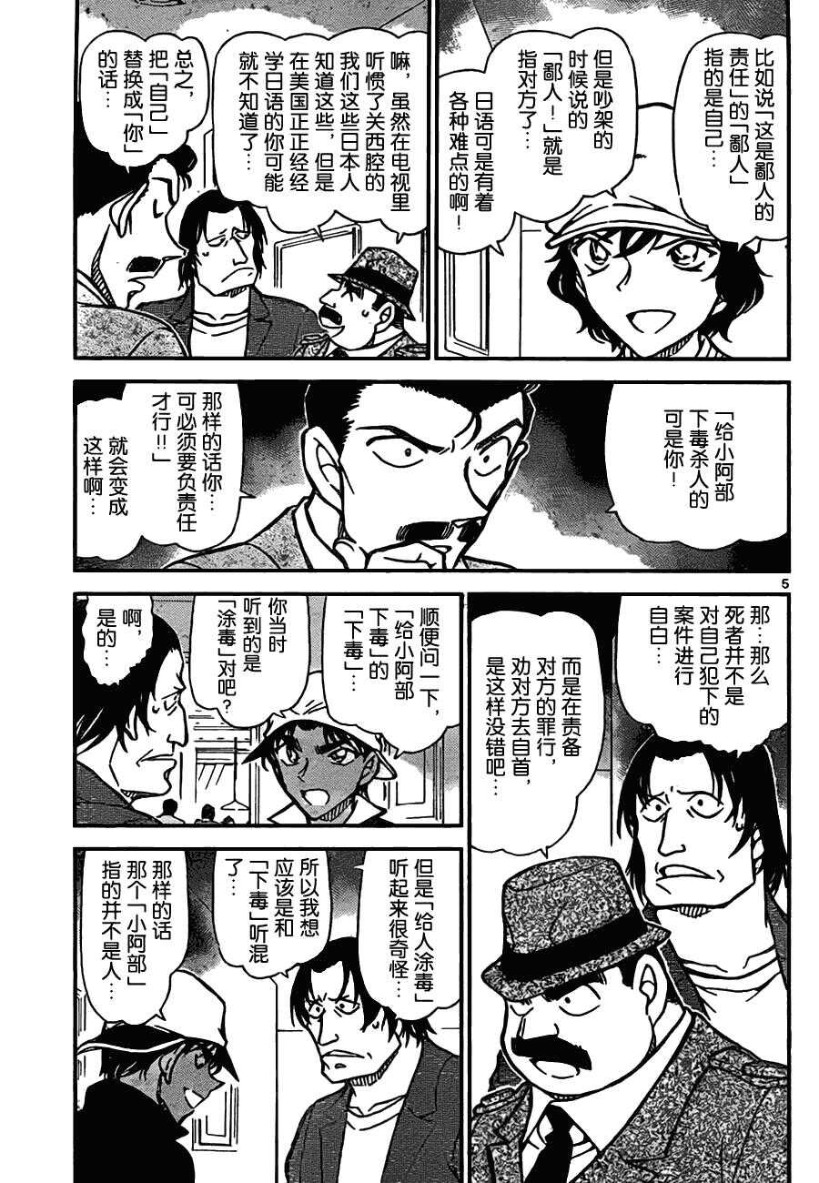 第65话-名侦探柯南-青山刚昌（第5张）