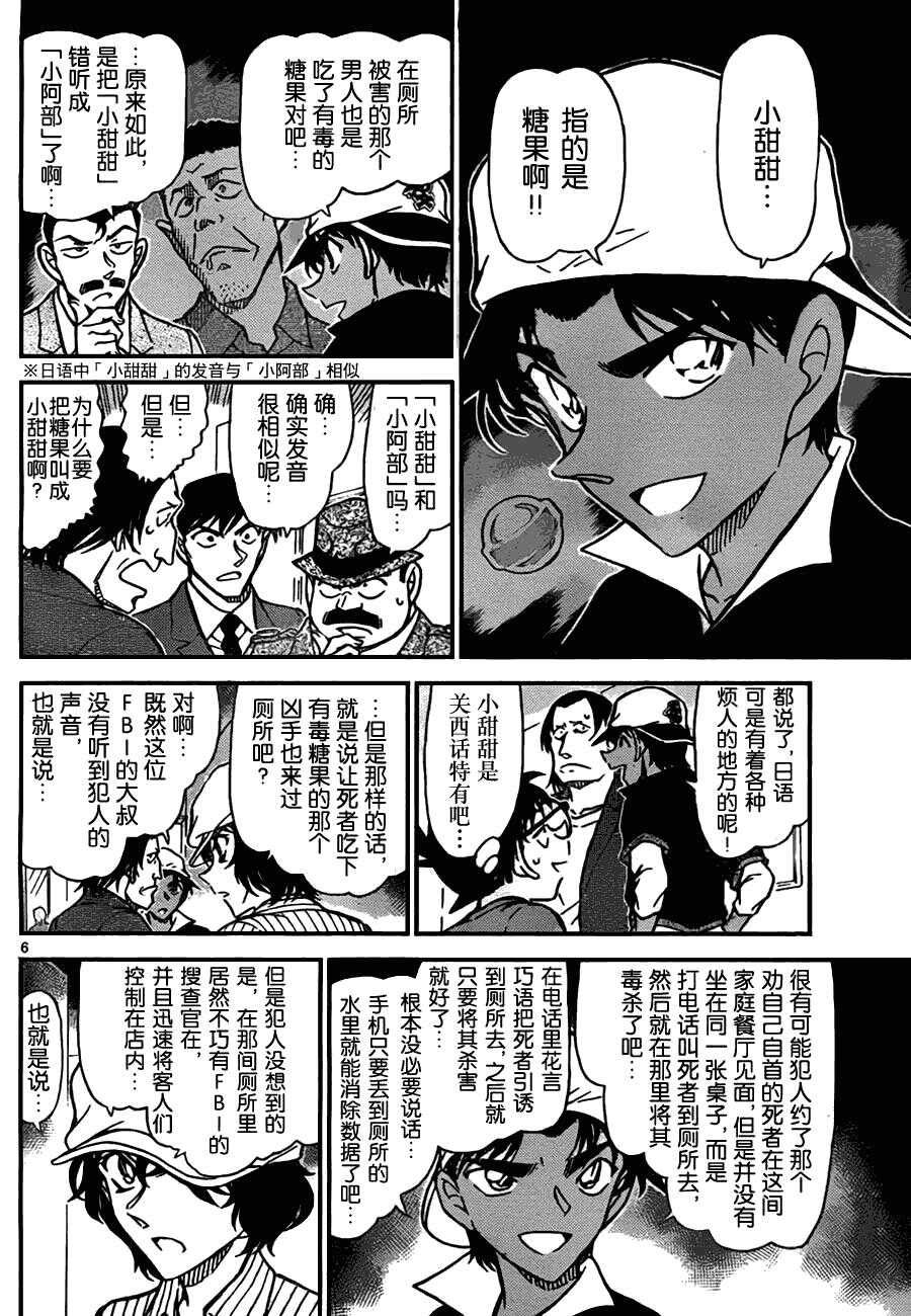 第65话-名侦探柯南-青山刚昌（第6张）