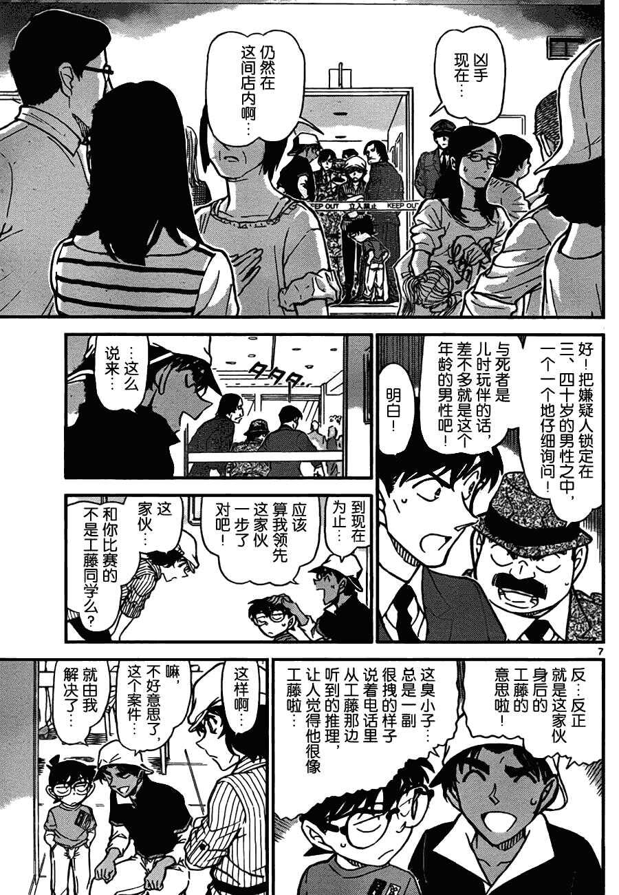 第65话-名侦探柯南-青山刚昌（第7张）