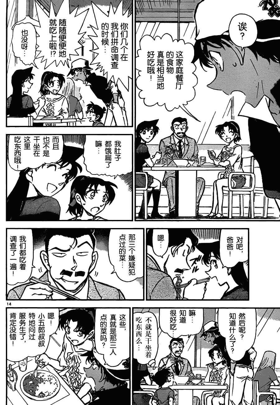 第65话-名侦探柯南-青山刚昌（第14张）