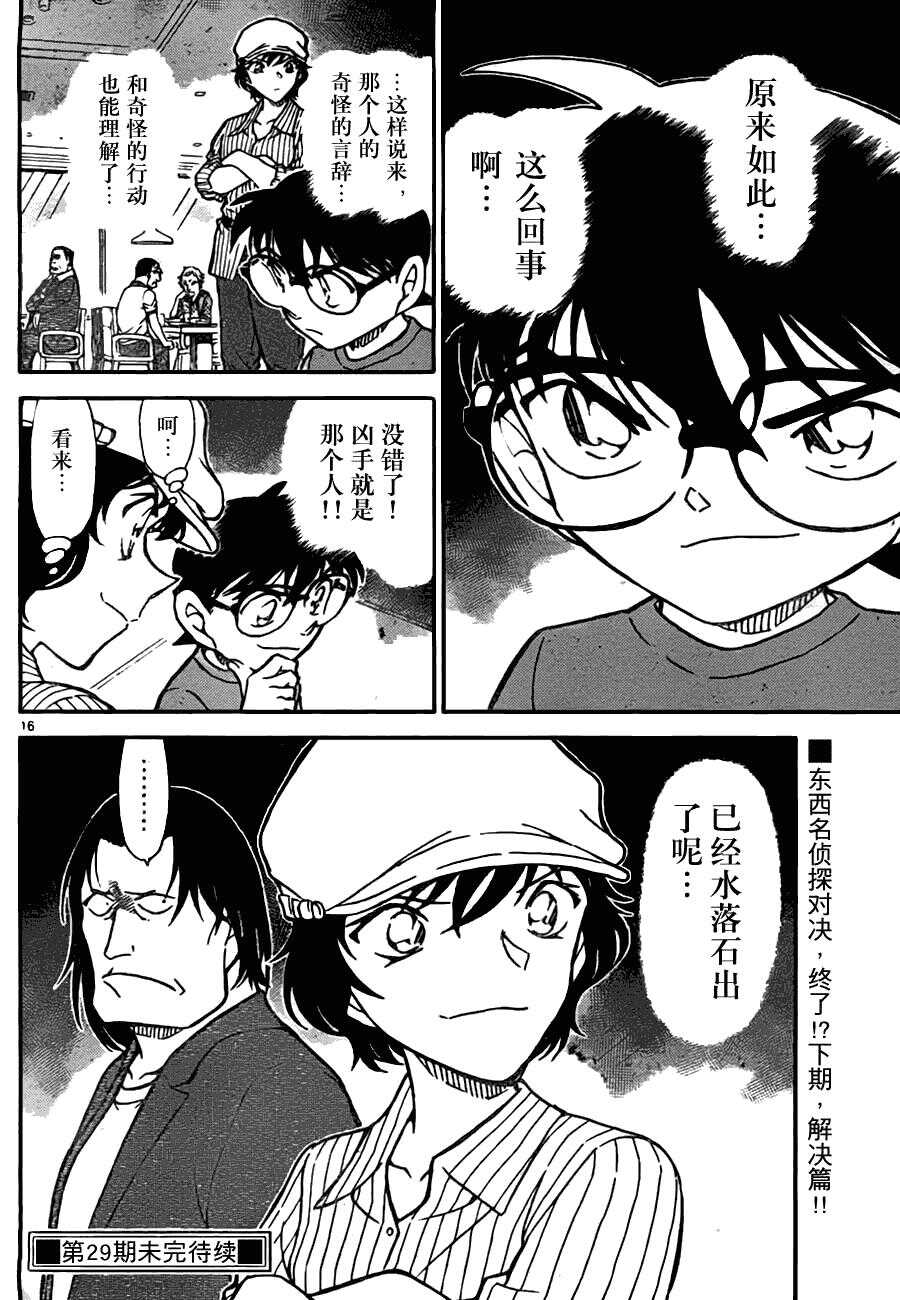 第65话-名侦探柯南-青山刚昌（第16张）