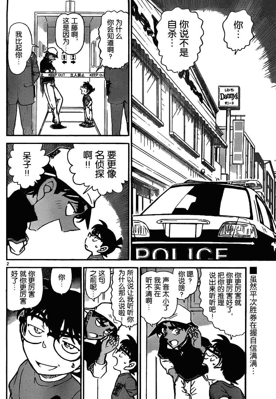 Act.779-名侦探柯南-青山刚昌（第2张）