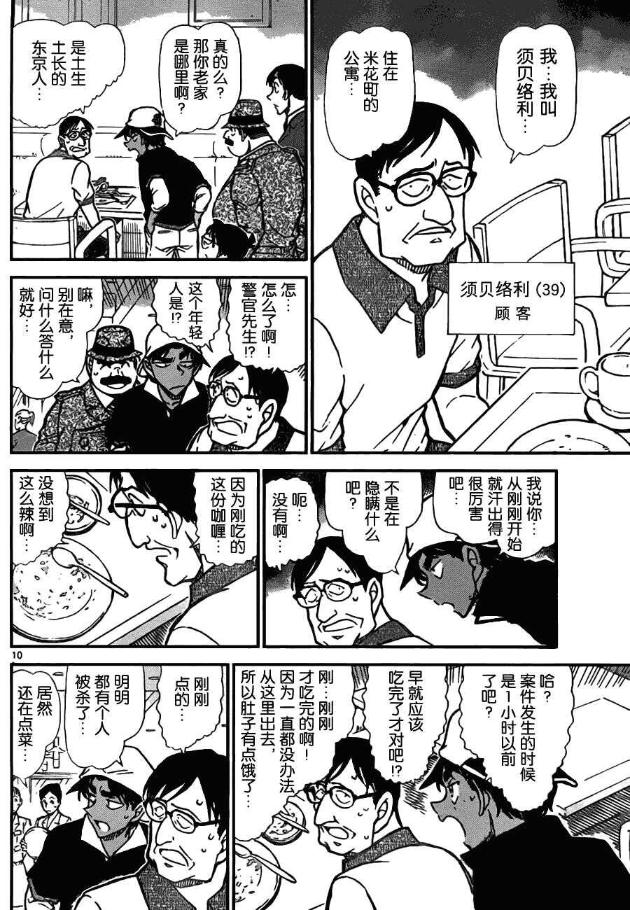 Act.779-名侦探柯南-青山刚昌（第10张）