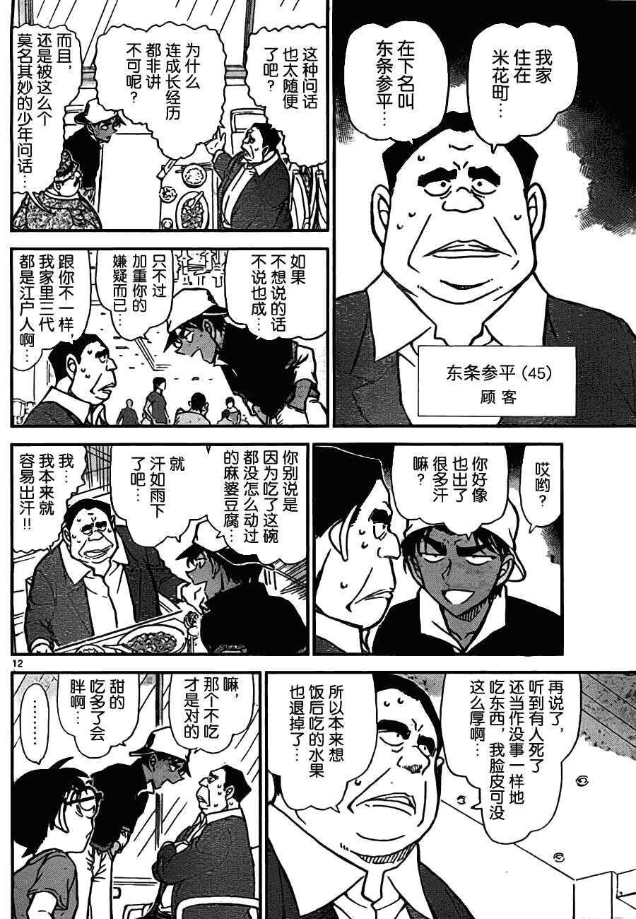 Act.779-名侦探柯南-青山刚昌（第12张）
