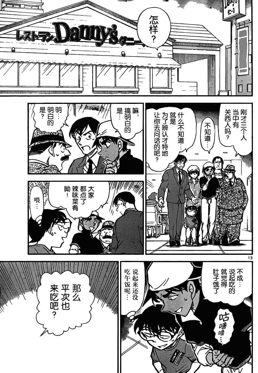 Act.779-名侦探柯南-青山刚昌（第13张）