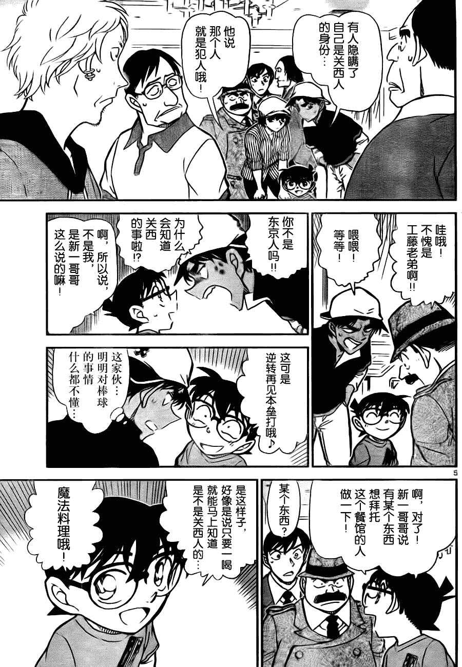 第66话-名侦探柯南-青山刚昌（第6张）