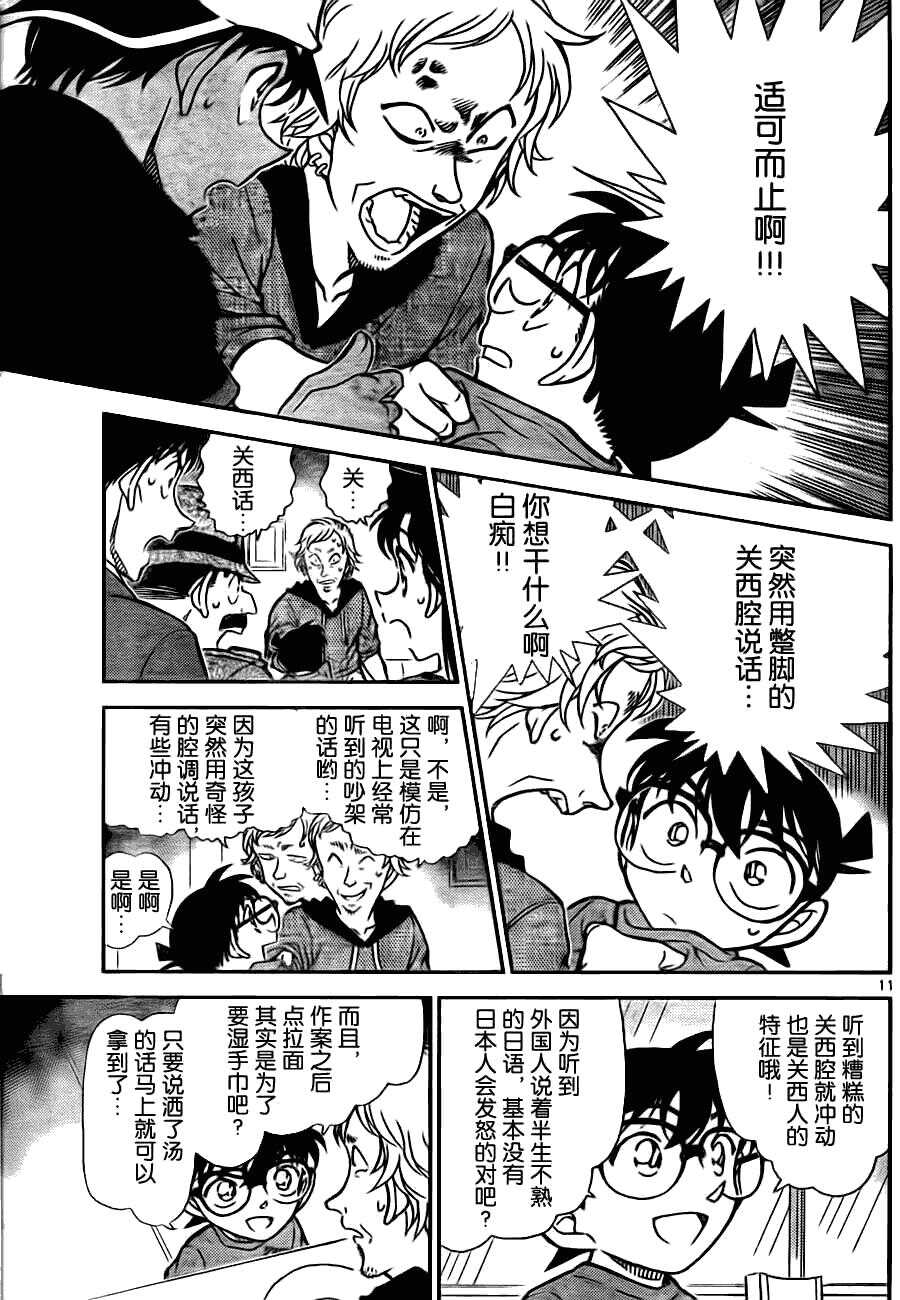 第66话-名侦探柯南-青山刚昌（第12张）