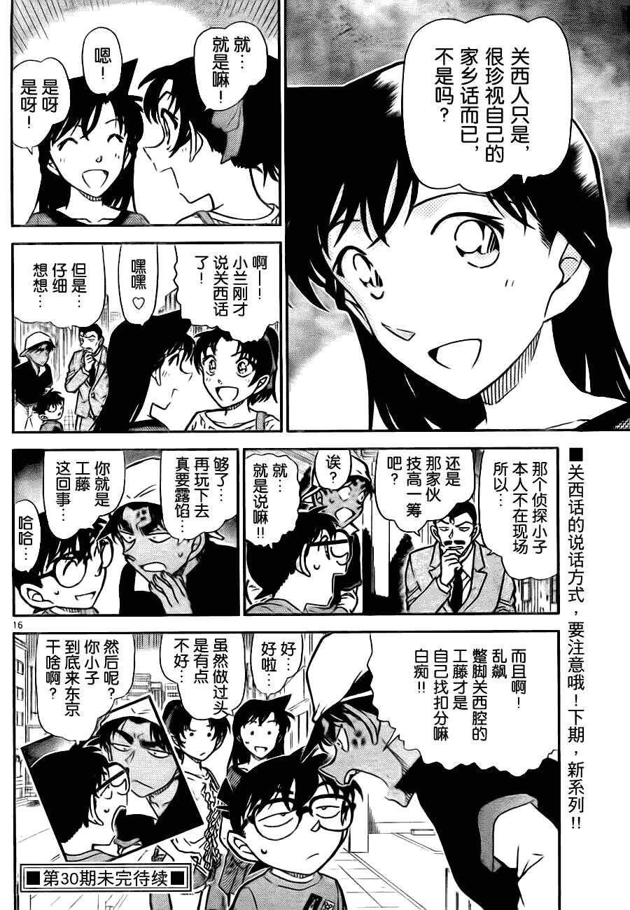 第66话-名侦探柯南-青山刚昌（第17张）