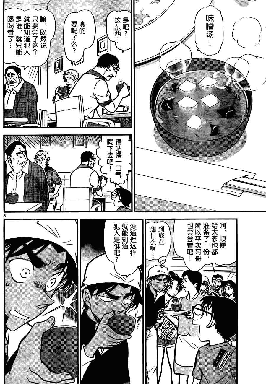 Act.780-名侦探柯南-青山刚昌（第7张）