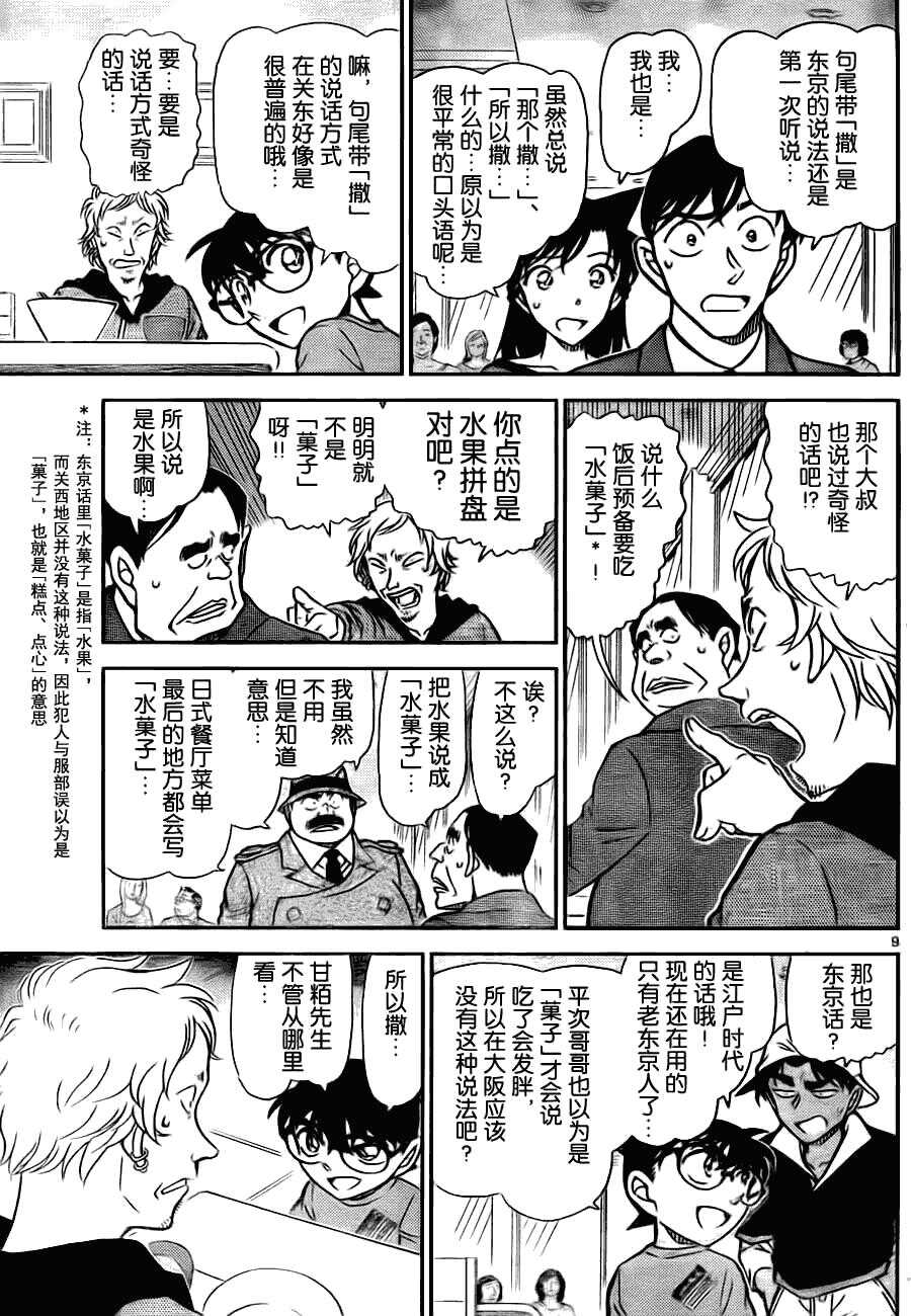 Act.780-名侦探柯南-青山刚昌（第10张）