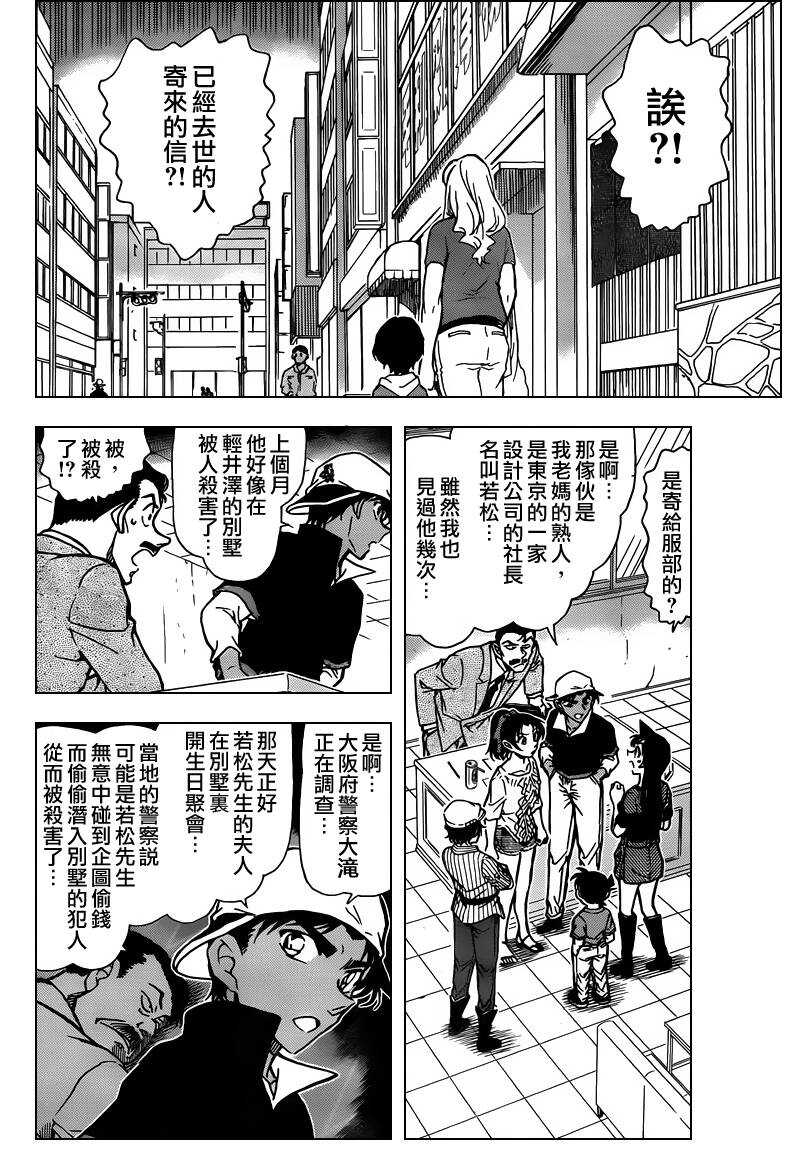 第67话-名侦探柯南-青山刚昌（第3张）