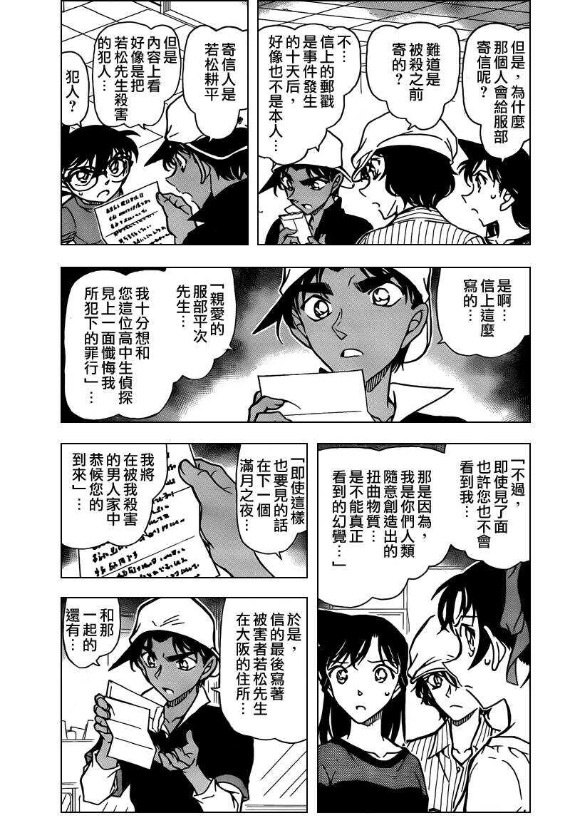 第67话-名侦探柯南-青山刚昌（第4张）