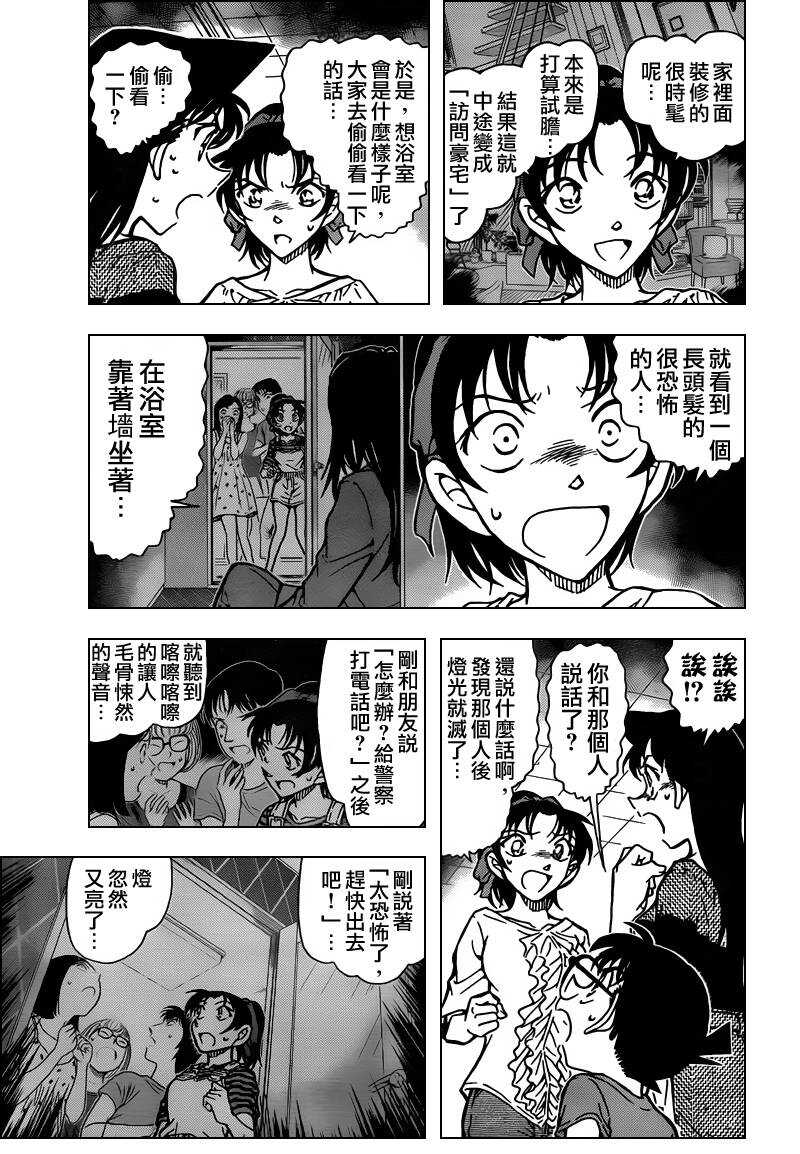 第67话-名侦探柯南-青山刚昌（第6张）
