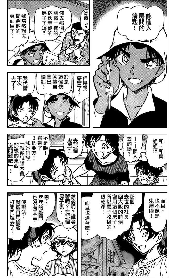 第67话-名侦探柯南-青山刚昌（第5张）