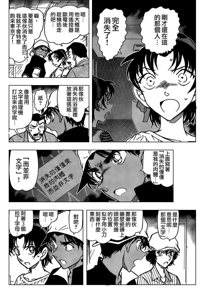 第67话-名侦探柯南-青山刚昌（第7张）