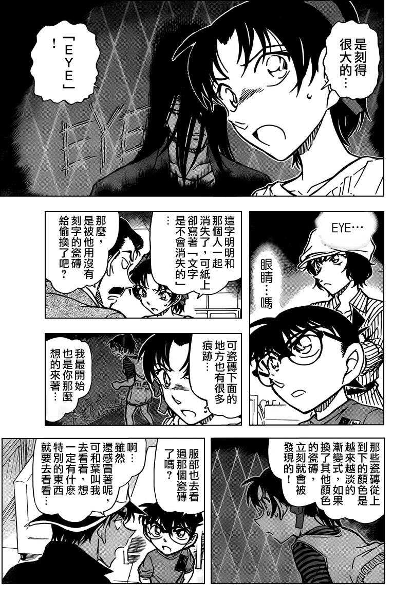 第67话-名侦探柯南-青山刚昌（第8张）