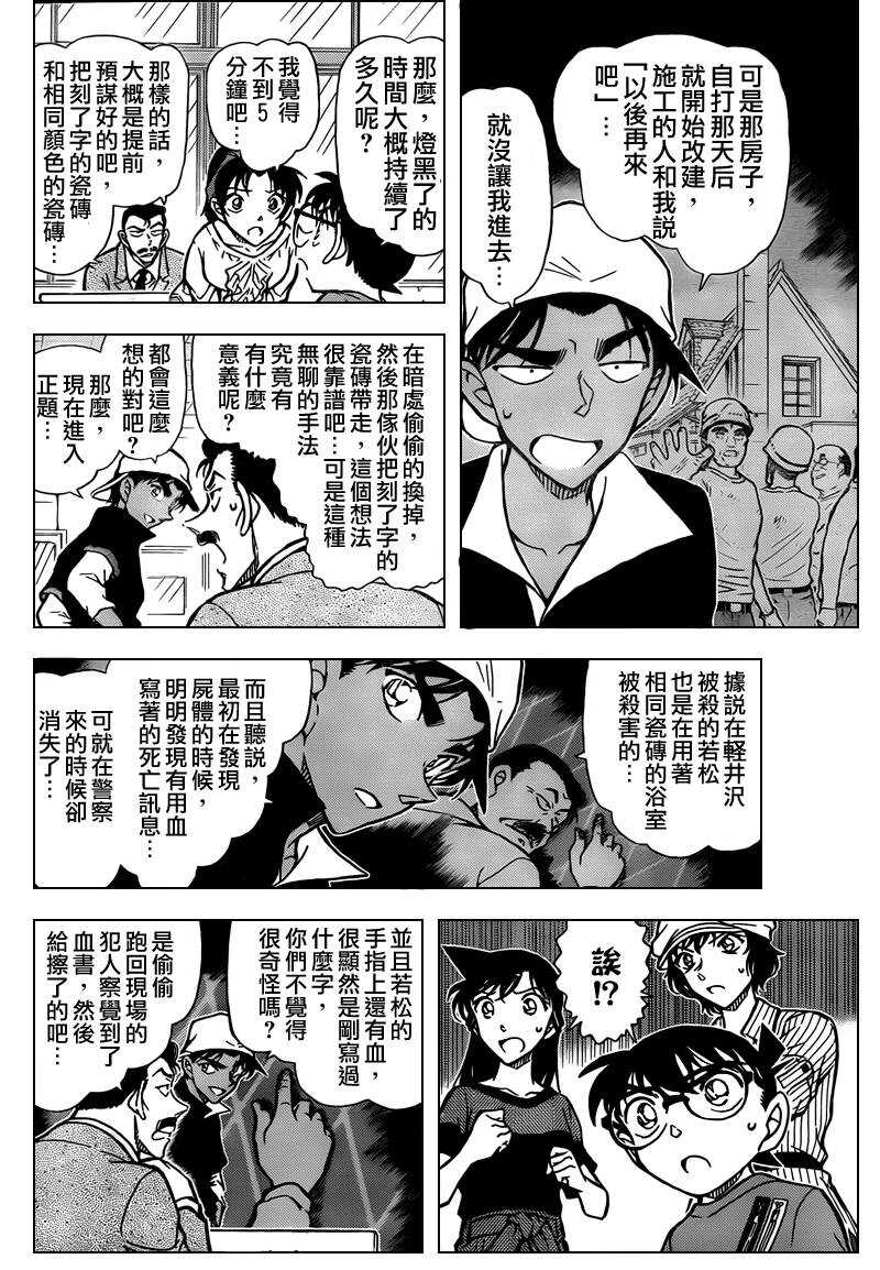 第67话-名侦探柯南-青山刚昌（第9张）