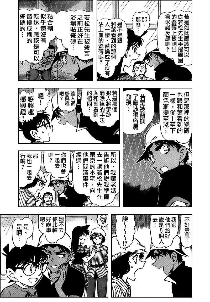 第67话-名侦探柯南-青山刚昌（第10张）