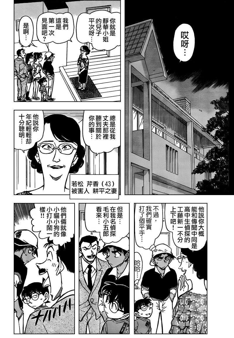 第67话-名侦探柯南-青山刚昌（第11张）