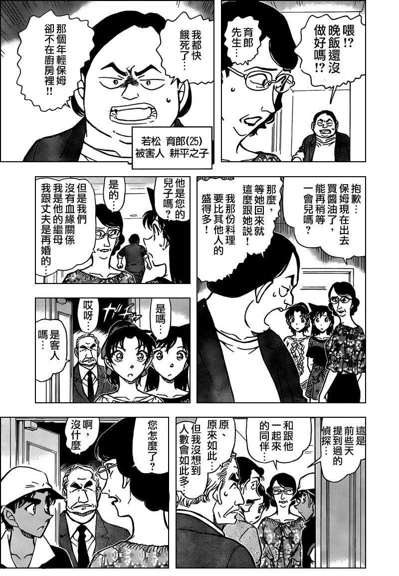 第67话-名侦探柯南-青山刚昌（第12张）