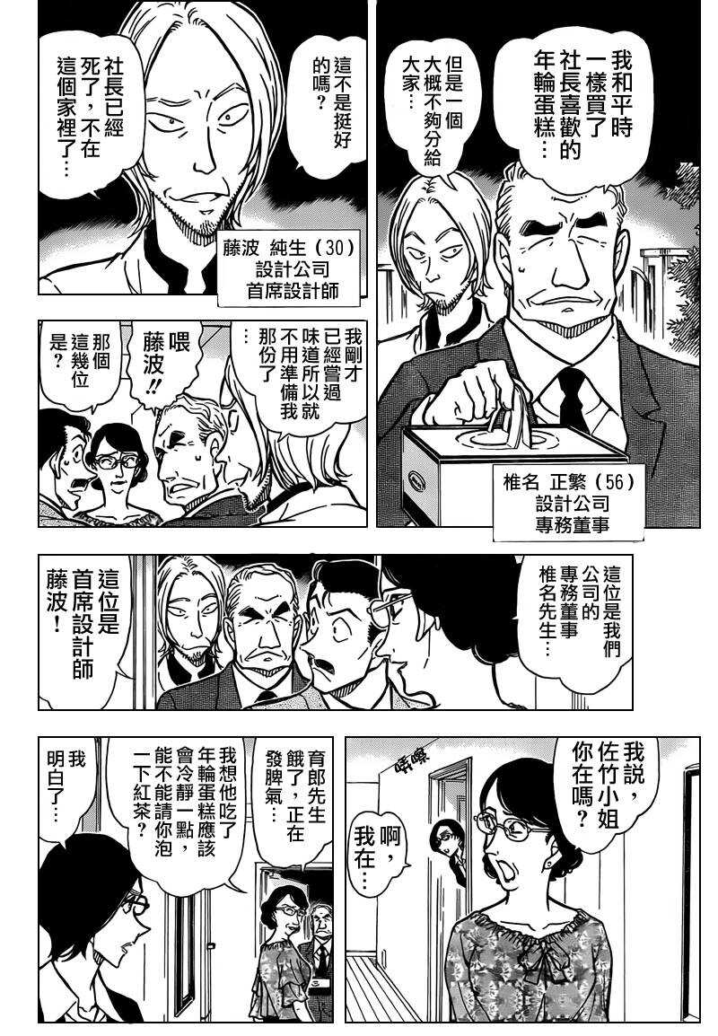 第67话-名侦探柯南-青山刚昌（第13张）