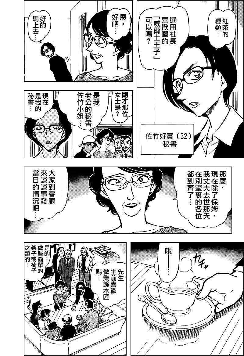 第67话-名侦探柯南-青山刚昌（第14张）