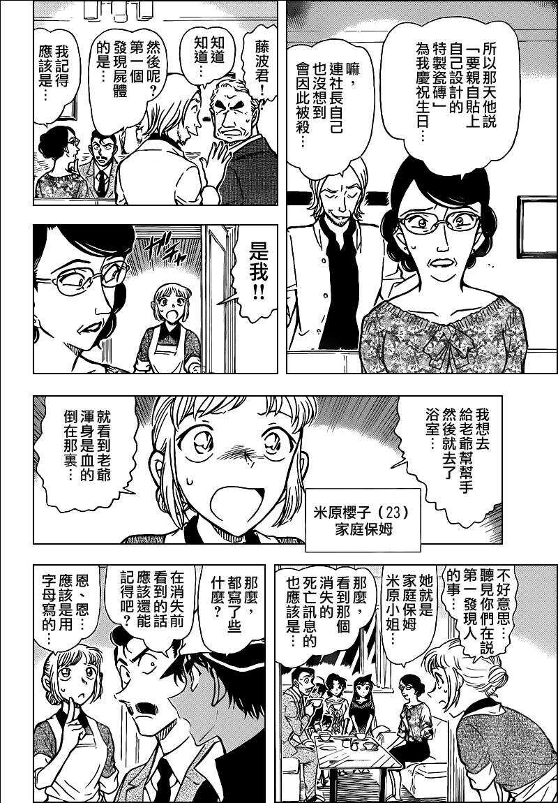 第67话-名侦探柯南-青山刚昌（第15张）