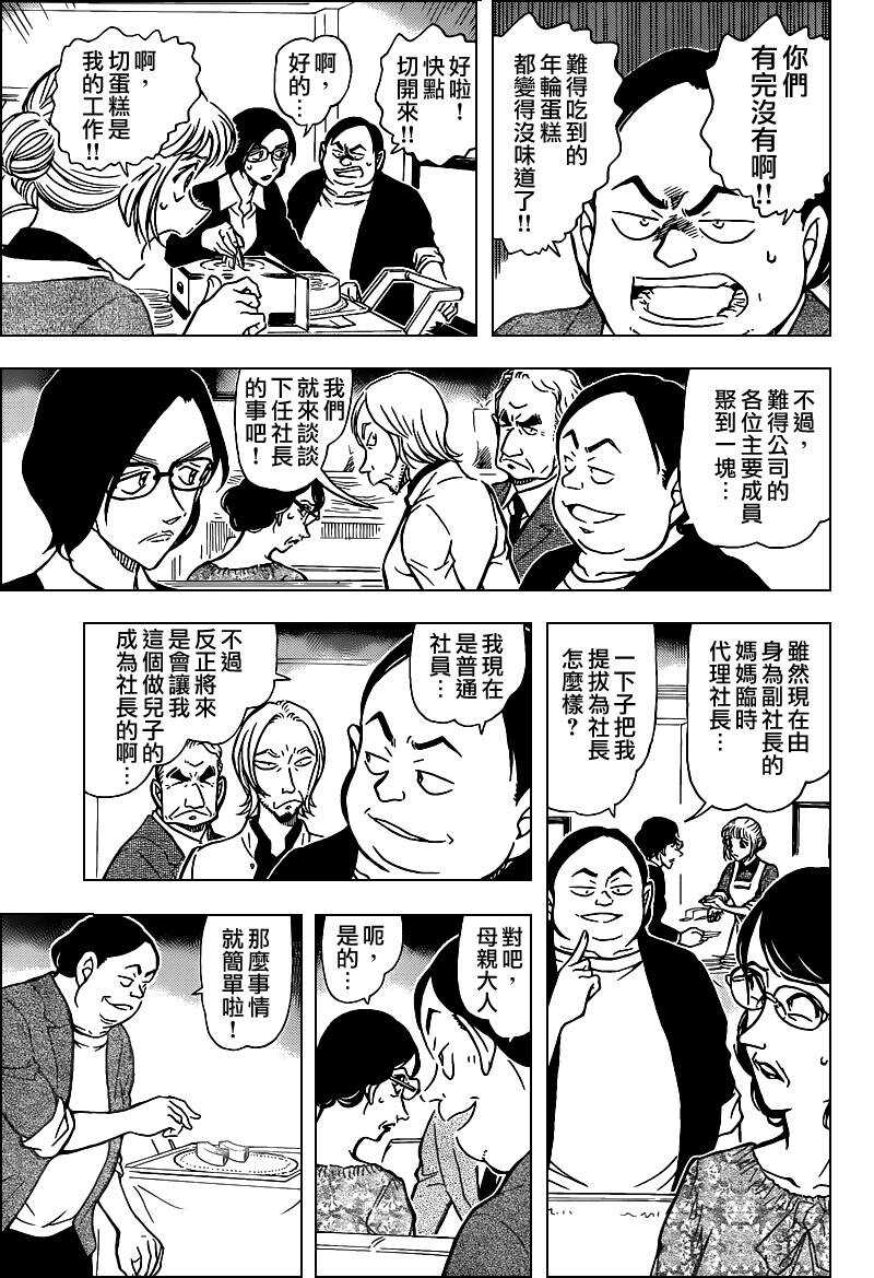 第67话-名侦探柯南-青山刚昌（第16张）