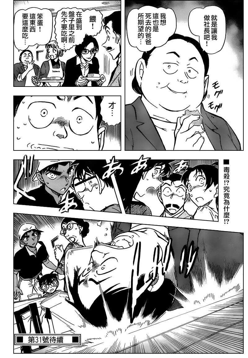 第67话-名侦探柯南-青山刚昌（第17张）