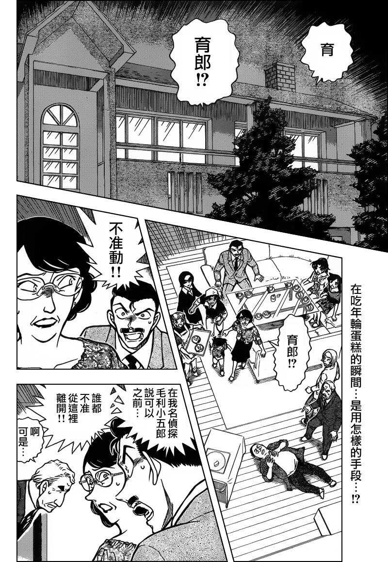 第68话-名侦探柯南-青山刚昌（第3张）