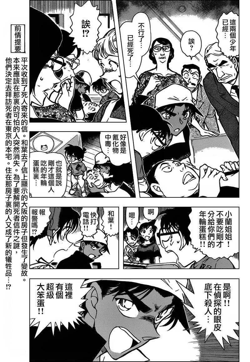 第68话-名侦探柯南-青山刚昌（第4张）