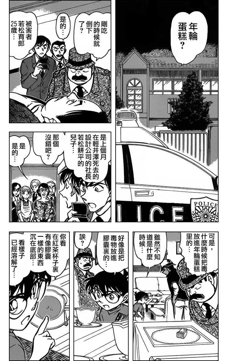 第68话-名侦探柯南-青山刚昌（第5张）