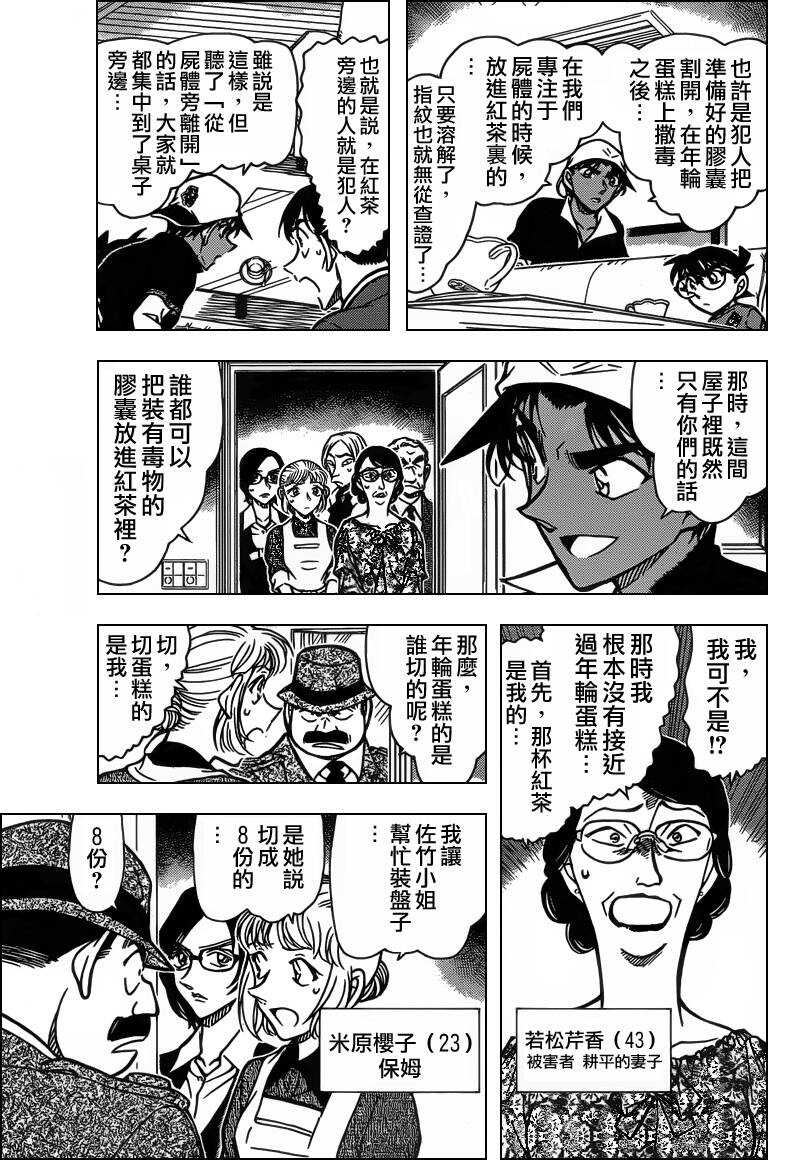 第68话-名侦探柯南-青山刚昌（第6张）
