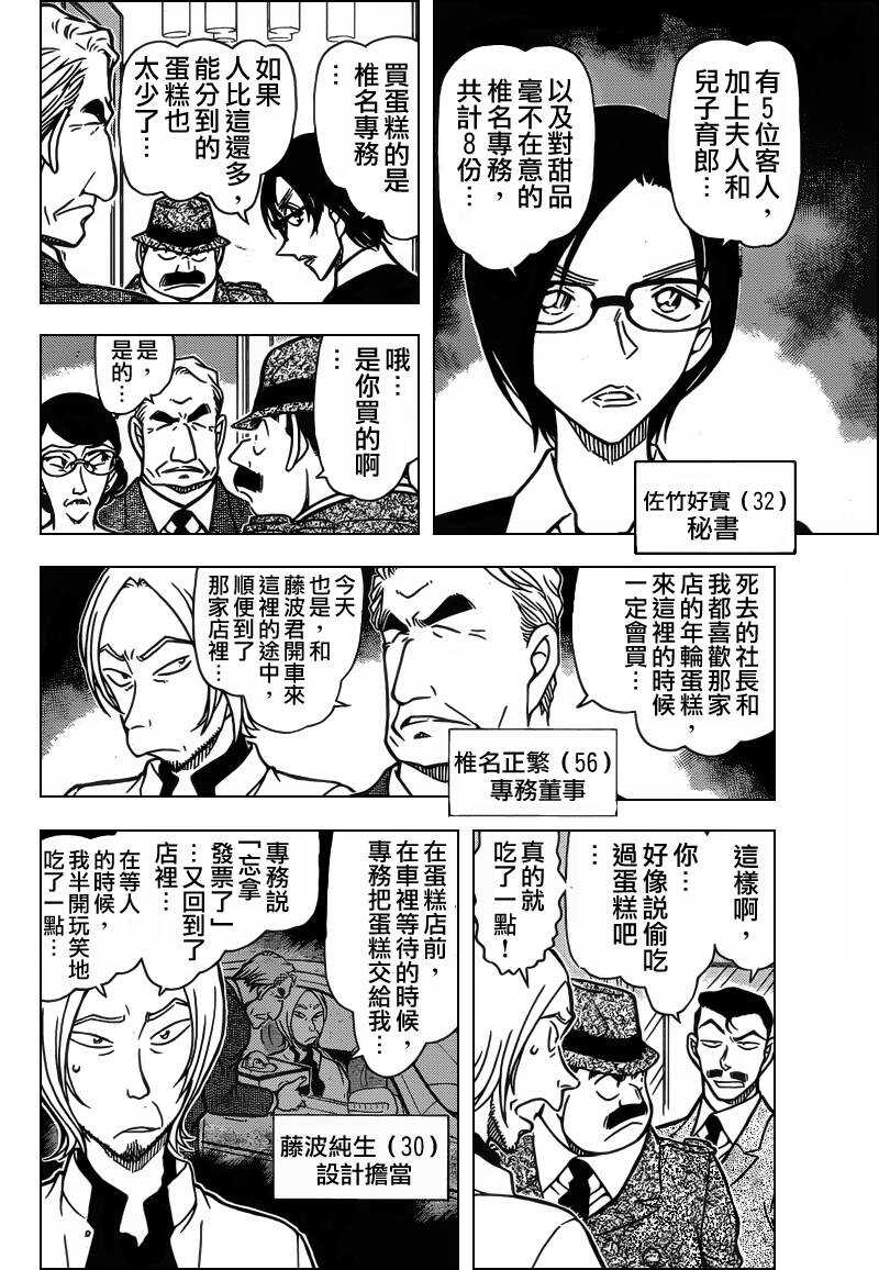 第68话-名侦探柯南-青山刚昌（第7张）