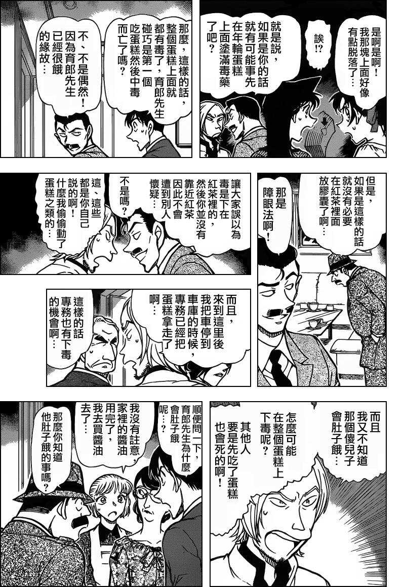 第68话-名侦探柯南-青山刚昌（第8张）